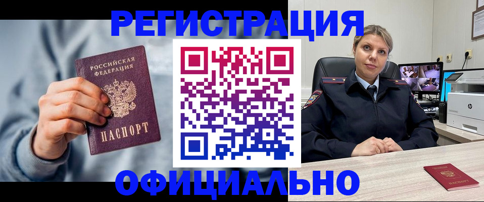 прописка для работы в Касли